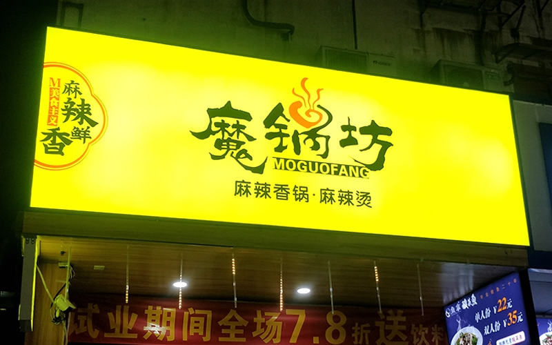 門頭廣告燈箱怎么做？